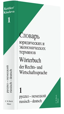 Abbildung von Kettler | Wörterbuch der Rechts- und Wirtschaftssprache = Slovar' juridiceskich i ekonomiceskich terminov Band 1 • Standardwörterbuch
 | 1. Auflage | 2006 | beck-shop.de