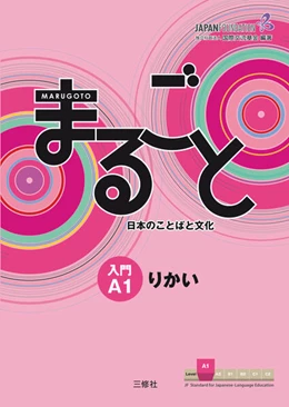 Abbildung von Marugoto: Japanese language and culture. Starter A1 Rikai | 1. Auflage | 2014 | beck-shop.de