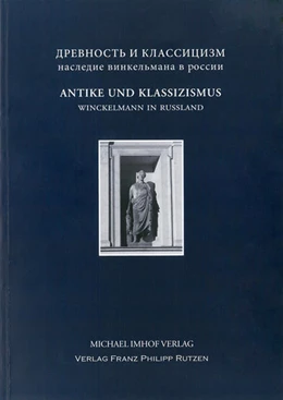 Abbildung von Kunze / Lappo-Danilevskij | Antike und Klassizismus | 1. Auflage | 2017 | beck-shop.de