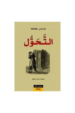 Abbildung von Kafka | At-Tahawwul | 1. Auflage | | beck-shop.de