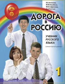 Abbildung von Der Weg nach Russland A1. Kursbuch + MP3-CD | 1. Auflage | 2019 | beck-shop.de