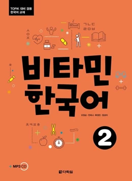 Abbildung von Vitamin Korean 2 (A2) (englische Ausgabe). Kurs- und Übungsbuch + Audios online | 1. Auflage | 2020 | beck-shop.de