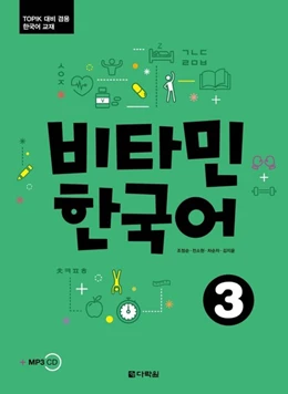 Abbildung von Vitamin Korean 3 (B1) (englische Ausgabe). Kurs- und Übungsbuch + MP3 CD | 1. Auflage | 2020 | beck-shop.de