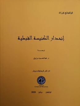 Abbildung von إنحدار الكنيسة القبطية | 1. Auflage | 2020 | beck-shop.de
