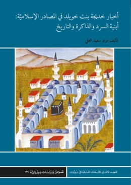 Abbildung von El Ali | Akhbar Khadija bt. Khuwaylid in the Islamic Sources | 1. Auflage | 2021 | beck-shop.de