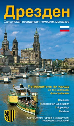 Abbildung von Kootz | Stadtführer Dresden - die Sächsische Residenz - russische Ausgabe | 1. Auflage | 2020 | beck-shop.de