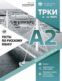 Abbildung von Testy po russkomu jazyku A2 TORFL Test | 1. Auflage | 2022 | beck-shop.de