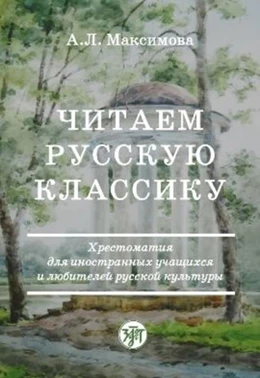 Abbildung von Chitayem russkuyu klassiku B1 Russische Klassiker | 1. Auflage | 2022 | beck-shop.de