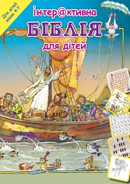 Abbildung von Gao / Jensen | Mein Bibel-Rätsel-Buch ab 4 Jahren - Ukrainisch | 1. Auflage | 2022 | beck-shop.de