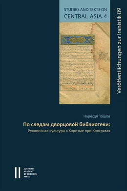 Abbildung von Toshov | По следам дворцовой библиотеки (Po sledam dvorcovoj biblioteki) / Reconstructing a Royal Library | 1. Auflage | 2023 | 4 | beck-shop.de