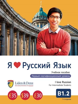 Abbildung von Nekrashevich / Fridljand | Ja Ljublju Russkij jazyk B 1.2. Uchebnik/I love Russian B 1.2. Textbook for Intermediate Students<BR> | 1. Auflage | 2019 | beck-shop.de