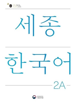 Abbildung von National Institute of Korean Language | Sejong Korean Student Book 2A - Korean Version | 1. Auflage | 2022 | beck-shop.de