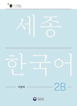 Abbildung von National Institute of Korean Language | Sejong Korean Work Book 2B | 1. Auflage | 2022 | beck-shop.de