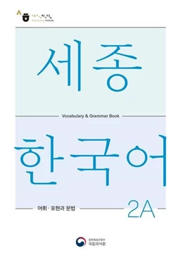 Abbildung von National Institute of Korean Language | Sejong Korean Vocabulary and Grammar 2A | 1. Auflage | 2022 | beck-shop.de