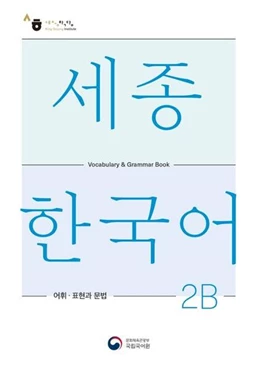 Abbildung von National Institute of Korean Language | Sejong Korean Vocabulary and Grammar 2B | 1. Auflage | 2022 | beck-shop.de
