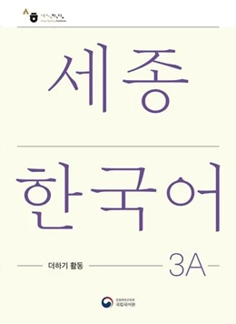 Abbildung von National Institute of Korean Language | Sejong Korean Extension Activity Book 3A - Korean Edition | 1. Auflage | 2022 | beck-shop.de