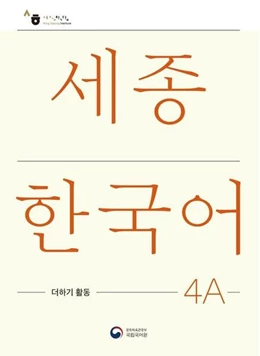 Abbildung von National Institute of Korean Language | Sejong Korean Extension Activity Book 4A - Korean Edition | 1. Auflage | 2022 | beck-shop.de