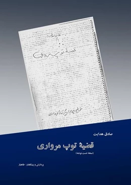 Abbildung von Hedayat | Tup-e Morvari | 1. Auflage | 2024 | beck-shop.de