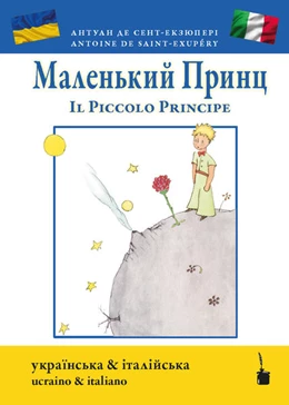 Abbildung von Saint Exupéry / Bruzzi | Der kleine Prinz / Il Piccolo Principe - zweisprachig: Ukrainisch und italienisch | 1. Auflage | 2022 | beck-shop.de
