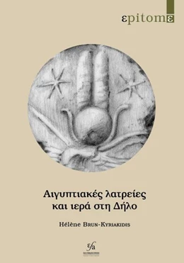 Abbildung von Aigyptiakes latreies kai iera stè Dèlo | 1. Auflage | 2023 | beck-shop.de