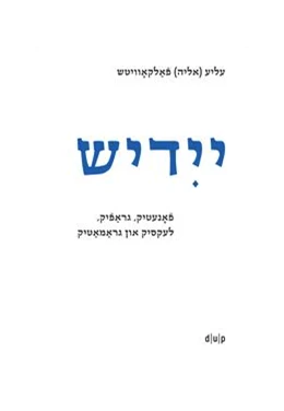 Abbildung von Fedchenko / Gal-Ed | Yidish. Fonetik, grafik, leksik un gramatik / Jiddisch. Phonetik, Graphemik, Lexik und Grammatik / Yiddish. Phonetics, Graphemics, Lexis, and Grammar | 1. Auflage | 2024 | beck-shop.de