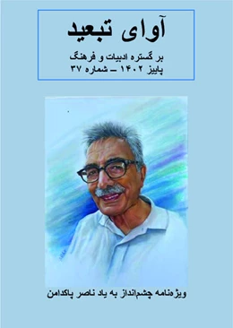 Abbildung von Seif | Avaye Tabid | 37. Auflage | 2023 | beck-shop.de