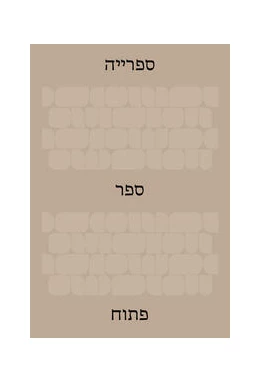 Abbildung von Bruno / Hanadiv | The Library. Hebrew Edition | 1. Auflage | 2025 | beck-shop.de