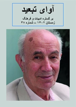 Abbildung von Asad | Avaye Tabid | 1. Auflage | 2024 | beck-shop.de