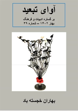 Abbildung von Seif | Avaye Tabid | 1. Auflage | 2024 | beck-shop.de