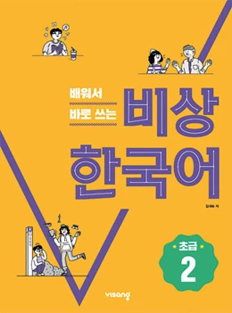 Abbildung von Korean Beginner 2. Kurs- und Arbeitsbuch | 1. Auflage | 2024 | beck-shop.de