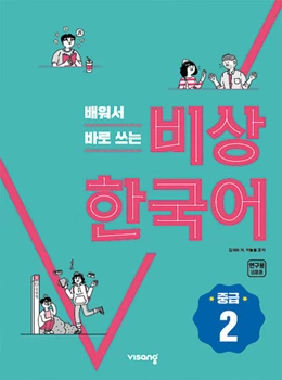 Abbildung von Korean Intermediate 2 | 1. Auflage | 2024 | beck-shop.de