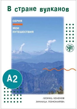 Abbildung von (W strane wulkanow) A2 Im Land der Vulkane | 1. Auflage | 2024 | beck-shop.de
