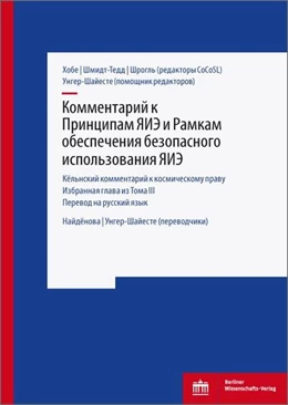 Abbildung von Hobe / Schmidt-Tedd | Комментарий к Принципам ЯИЭ и Рамкам обеспечения безопасного использования ЯИЭ | 1. Auflage | 2021 | beck-shop.de