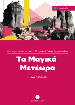 Abbildung von Kolethra / Deltos Publishing | Magika Meteora | 1. Auflage | 2024 | beck-shop.de