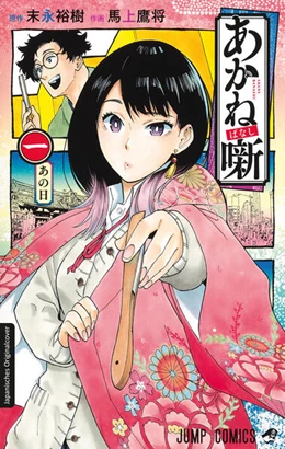 Abbildung von Suenaga | Akane-banashi 01 | 1. Auflage | 2025 | beck-shop.de