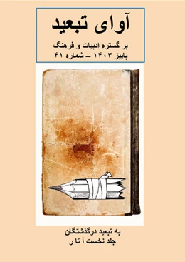 Abbildung von Seif | Avaye Tabid | 1. Auflage | 2024 | beck-shop.de