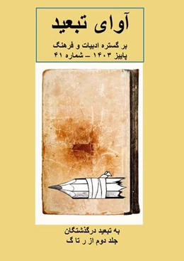Abbildung von Seif | Avaye Tabid | 1. Auflage | 2024 | beck-shop.de