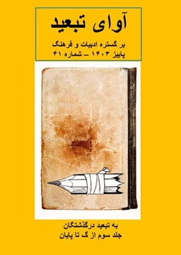 Abbildung von Seif | Avaye Tabid | 1. Auflage | 2024 | beck-shop.de