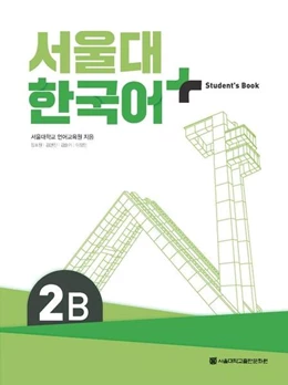 Abbildung von Seoul Language Education Institute | SNU Korean+ 2B Student's Book | 1. Auflage | 2022 | beck-shop.de
