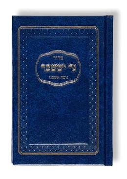 Abbildung von Mosbacher | Siddur Ner Issachar | 1. Auflage | 2024 | beck-shop.de