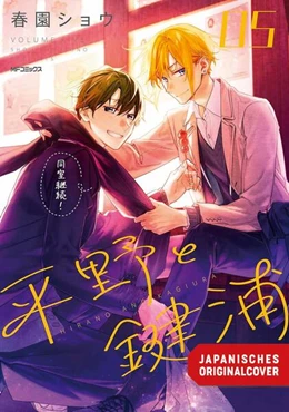 Abbildung von Harusono | Hirano & Kagiura 05 | 1. Auflage | 2026 | beck-shop.de