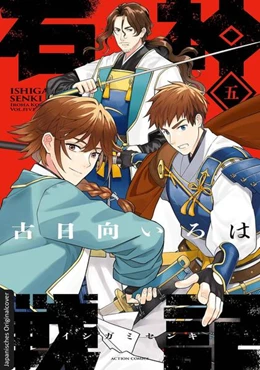 Abbildung von Kohinata | Die Legende der Steinkrieger 05 | 1. Auflage | 2026 | beck-shop.de