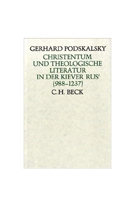 Cover: Gerhard Podskalsky, Christentum und theologische Literatur