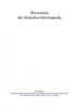 Cover: , Wörterbuch der tibetischen Schriftsprache  Band 9 (Lieferungen 61 – 66)
